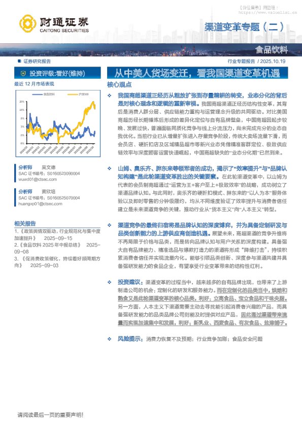 渠道变革专题（二）：从中美人货场变迁，看我国渠道变革机遇