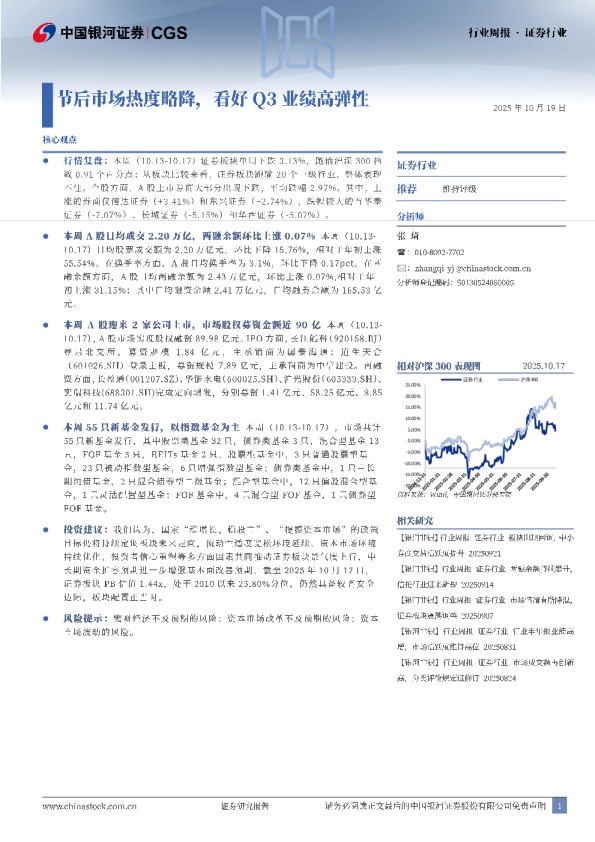 证券行业周报：节后市场热度略降，看好Q3业绩高弹性