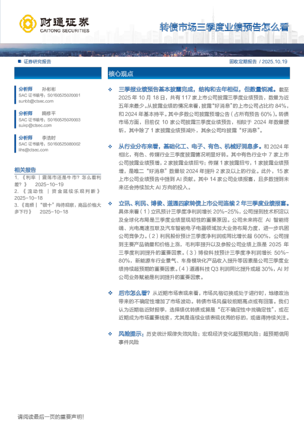 转债市场三季度业绩预告怎么看