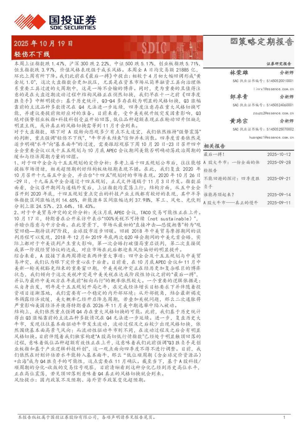 轻伤不下线
