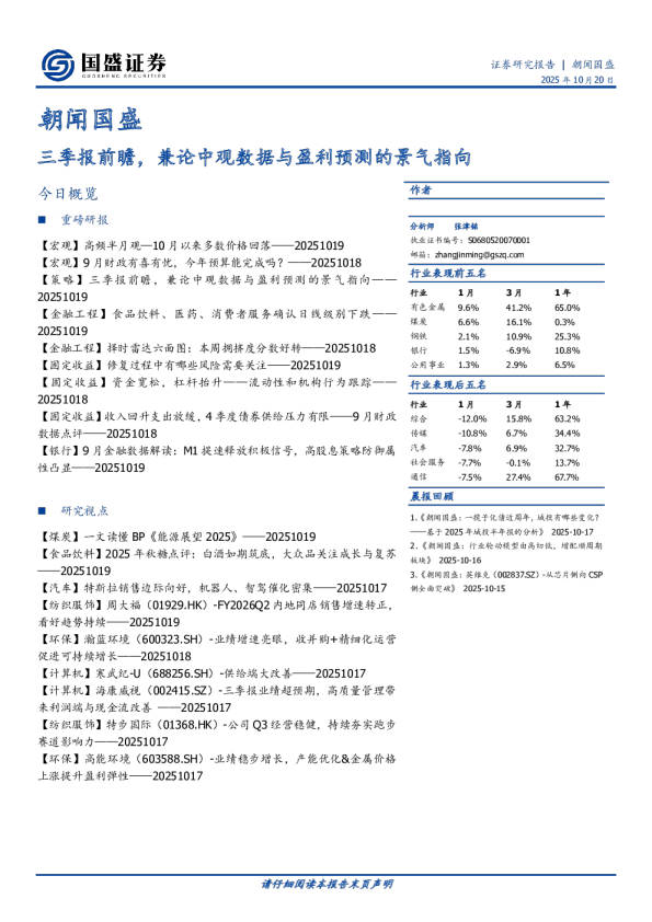 朝闻国盛