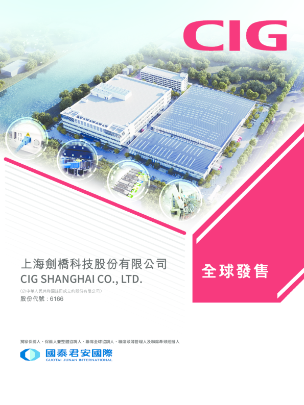 剑桥科技招股说明书