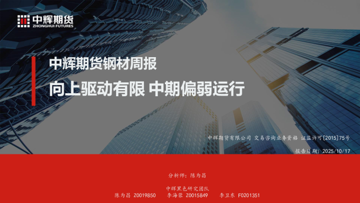 向上驱动有限，中期偏弱运行