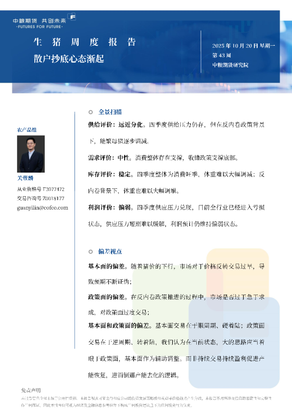 生猪周报：散户抄底心态渐起