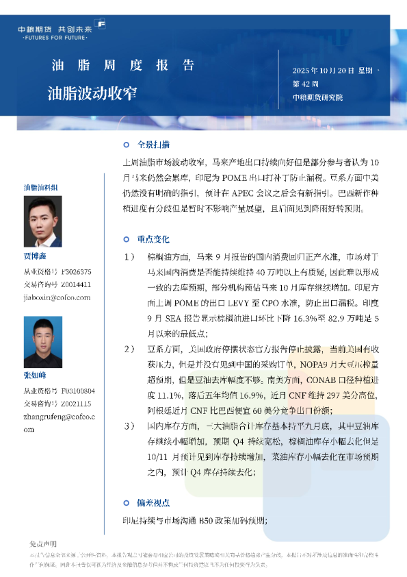 油脂——油脂波动收窄