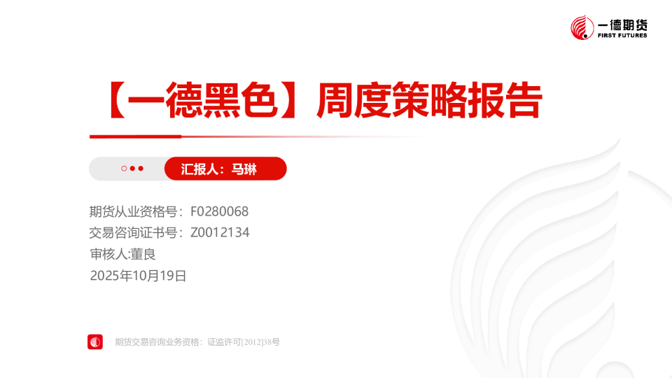 黑色产业策略报告