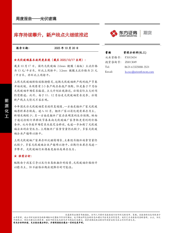 库存持续攀升，新产线点火继续推迟