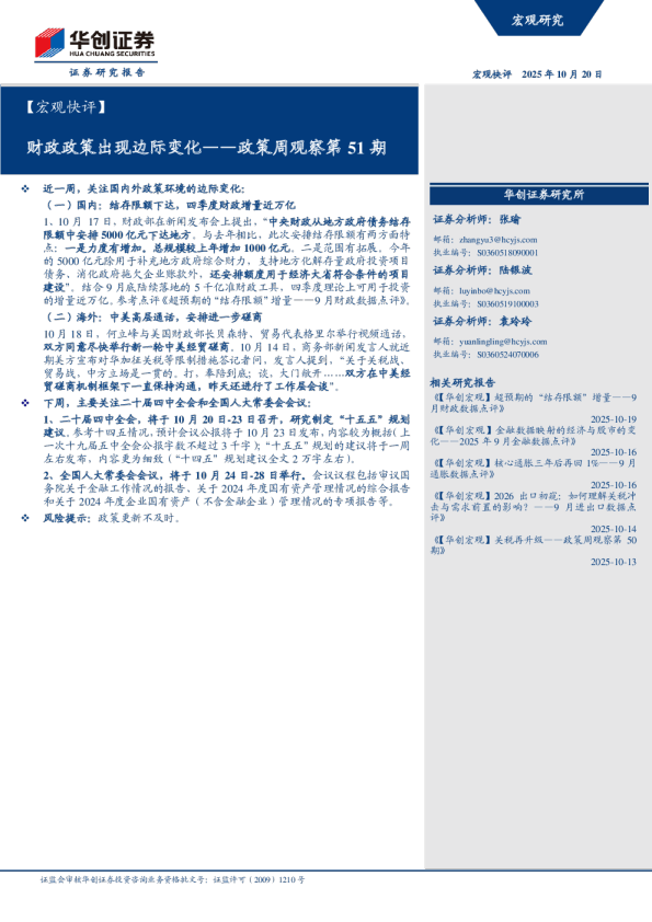 政策周观察第51期：财政政策出现边际变化