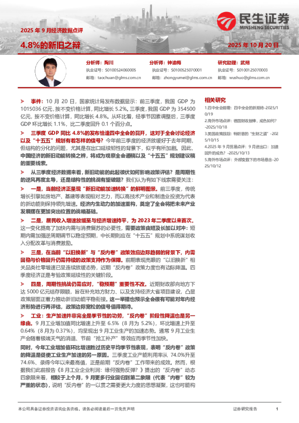 2025年9月经济数据点评：4.8%的新旧之辩