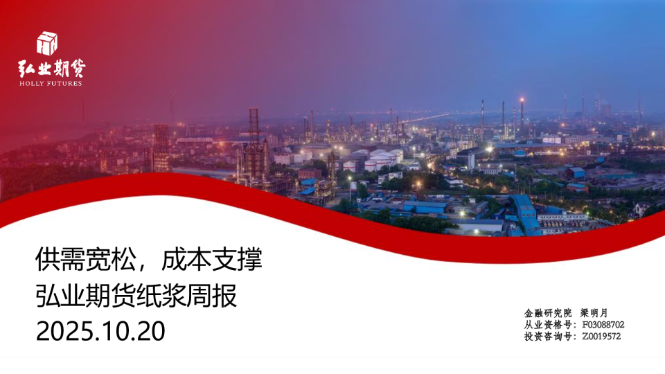 纸浆周报：供需宽松，成本支撑