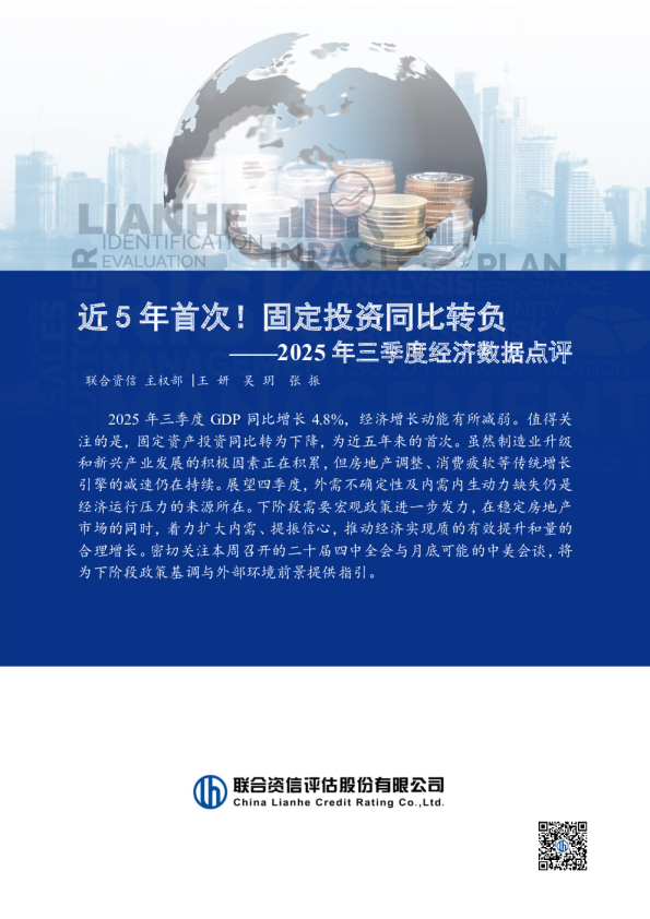 2025年三季度经济数据点评：近5年首次！固定投资同比转负