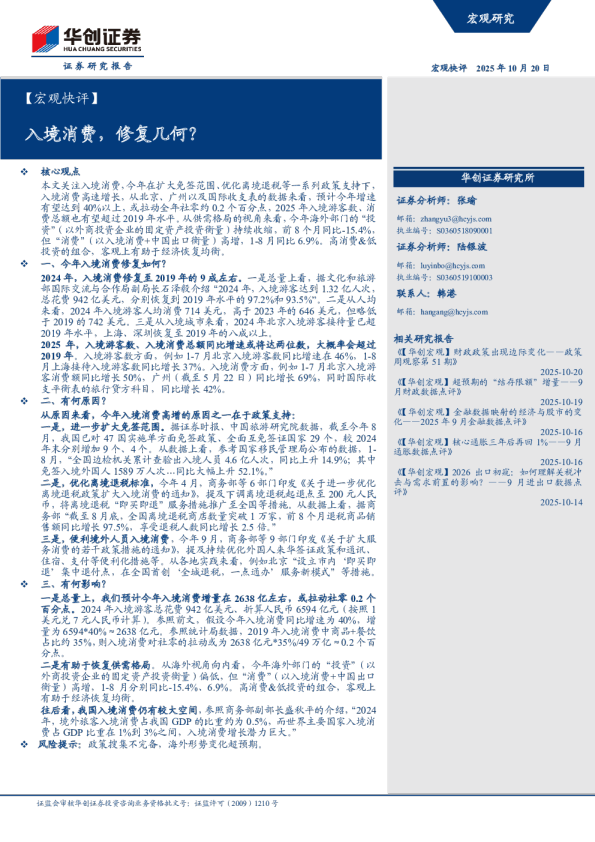 入境消费，修复几何？