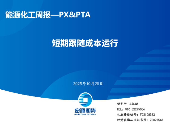 能源化工周报：短期跟随成本运行