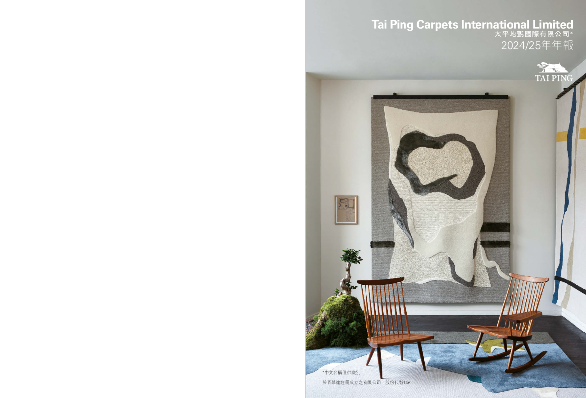 TAI PING CARPET2024/25年年报