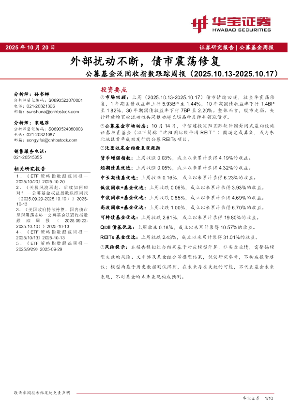 公募基金泛固收指数跟踪周报：外部扰动不断，债市震荡修复