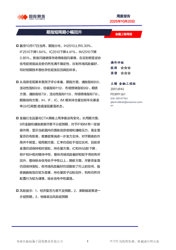 期指短周期小幅回升