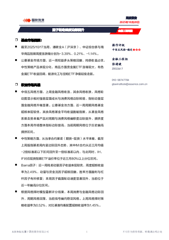 因子轮动速度边际回升