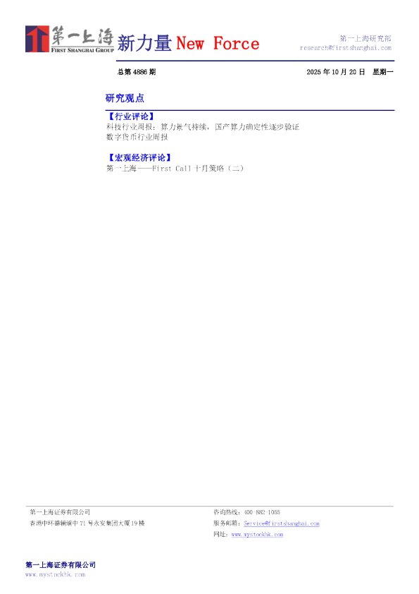 新力量NewForce总第6886期