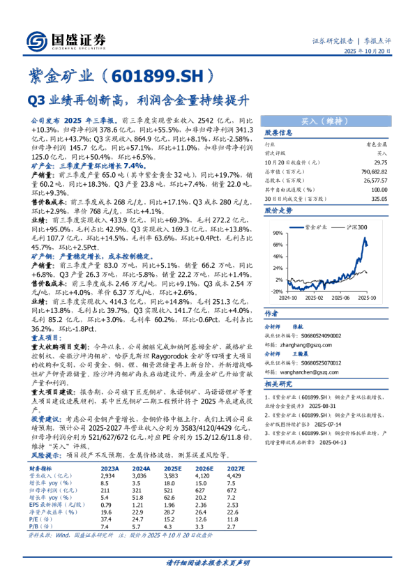 季报点评：Q3业绩再创新高，利润含金量持续提升
