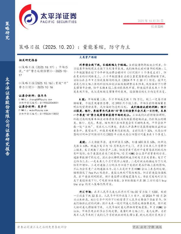 策略日报：量能萎缩，防守为主