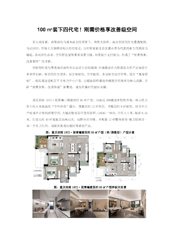 100 ㎡装下四代宅！刚需价格享改善级空间
