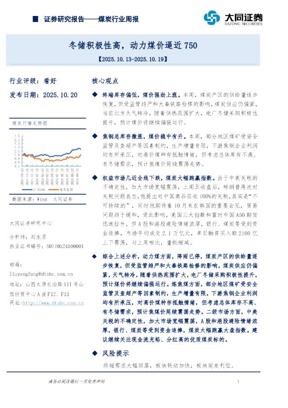 煤炭行业周报：冬储积极性高，动力煤价逼近750