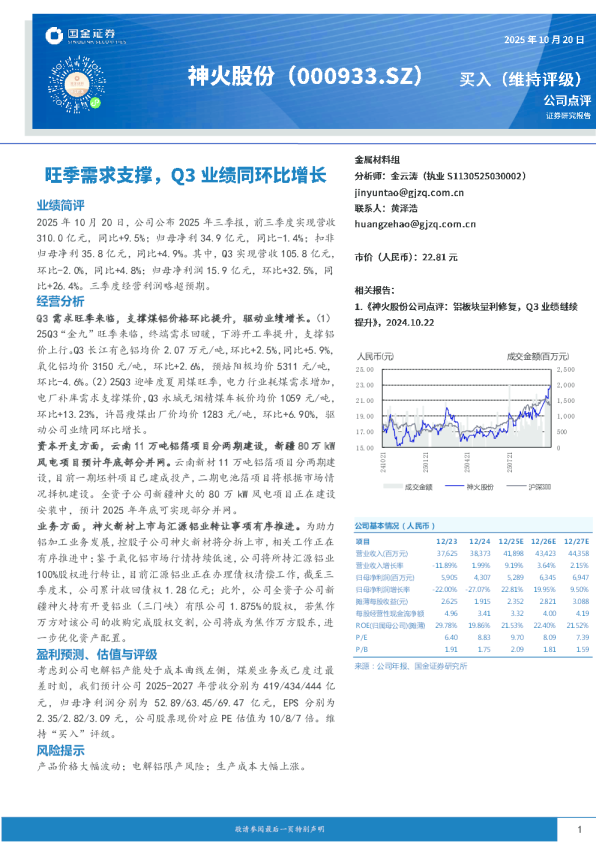 旺季需求支撑,Q3业绩同环比增长