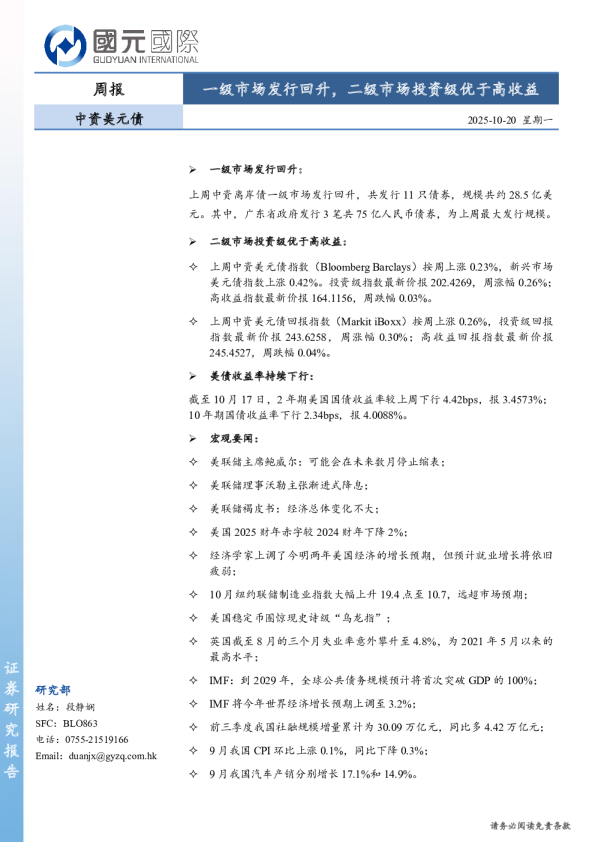 中资美元债周报：一级市场发行回升，二级市场投资级优于高收益