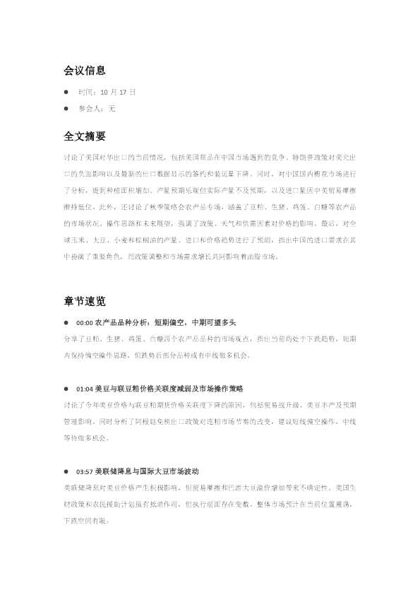 农产品板块调研纪要-20251017