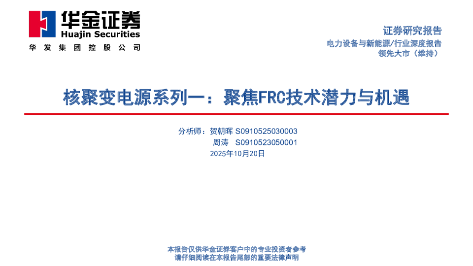 核聚变电源系列一：聚焦FRC技术潜力与机遇