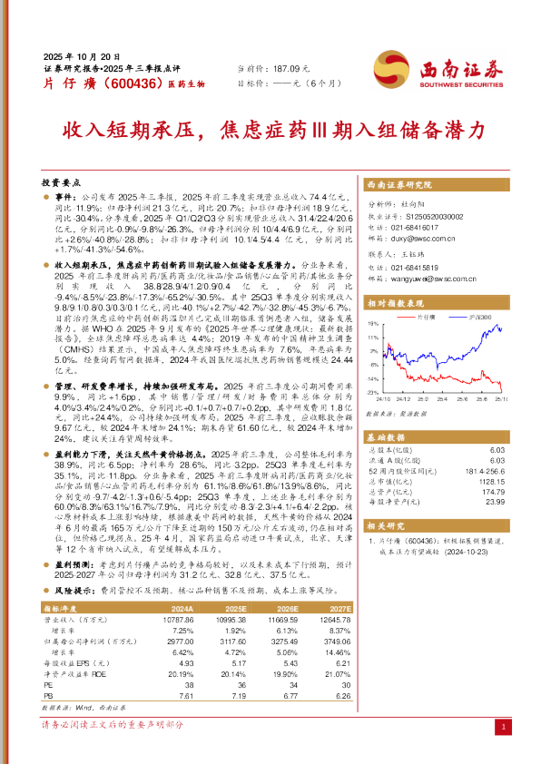 收入短期承压，焦虑症药Ⅲ期入组储备潜力