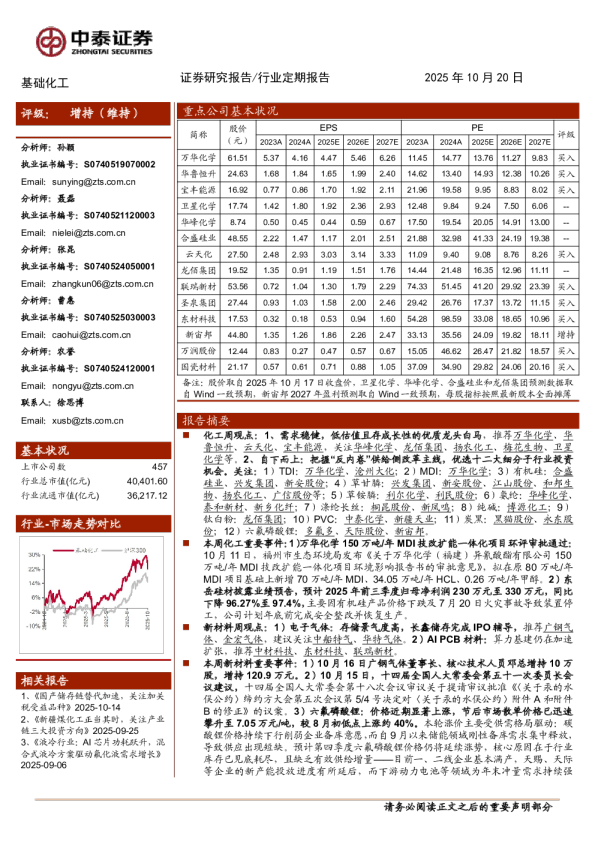 基础化工行业：关注三季报超预期板块，电子气体存储景气度高