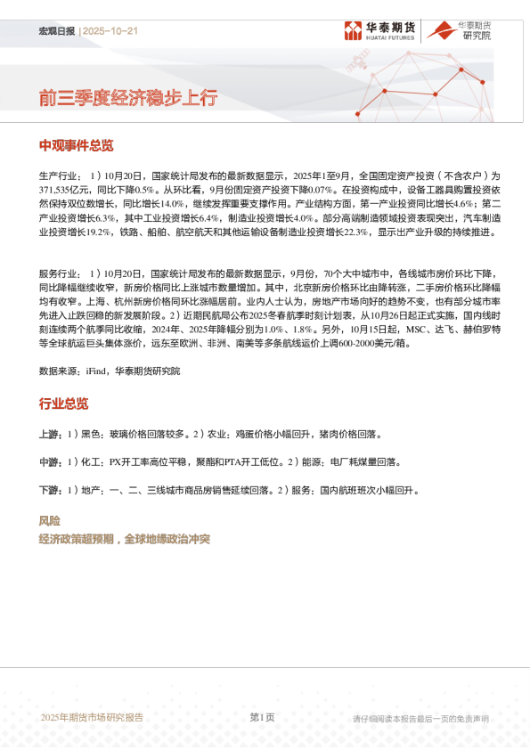 宏观日报：前三季度经济稳步上行