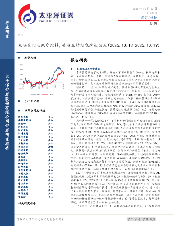 板块交投活跃度维持，关注业绩期跷跷板效应