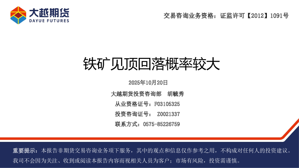 铁矿见顶回落概率较大