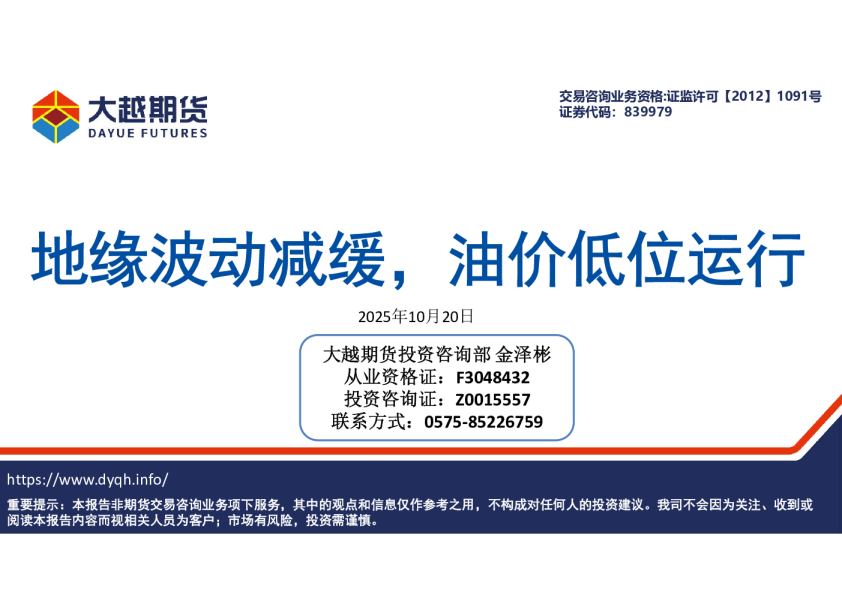 地缘波动减缓，油价低位运行