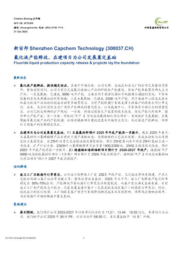 氟化液产能释放，在建项目为公司发展奠定基础