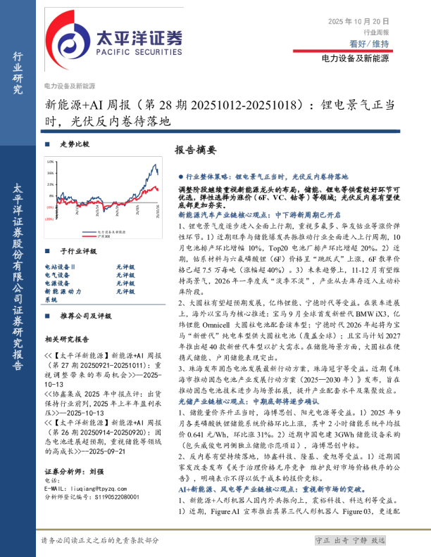 新能源+AI周报第28期：锂电景气正当时，光伏反内卷待落地