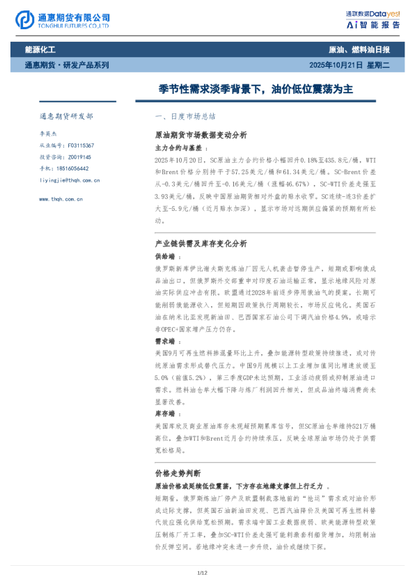 季节性需求淡季背景下,油价低位震荡为主