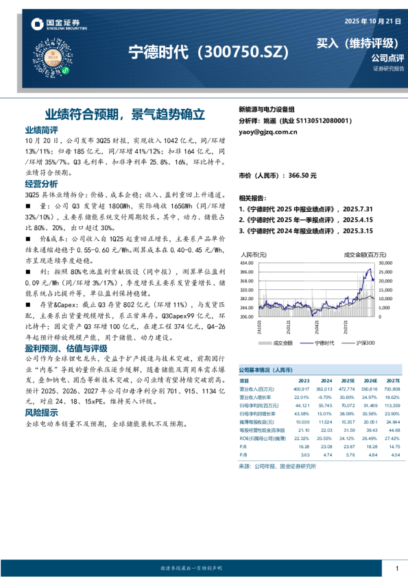 业绩符合预期，景气趋势确立