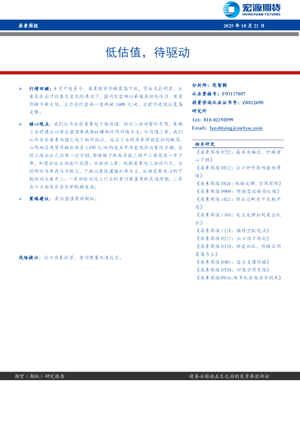 尿素周报：低估值，待驱动