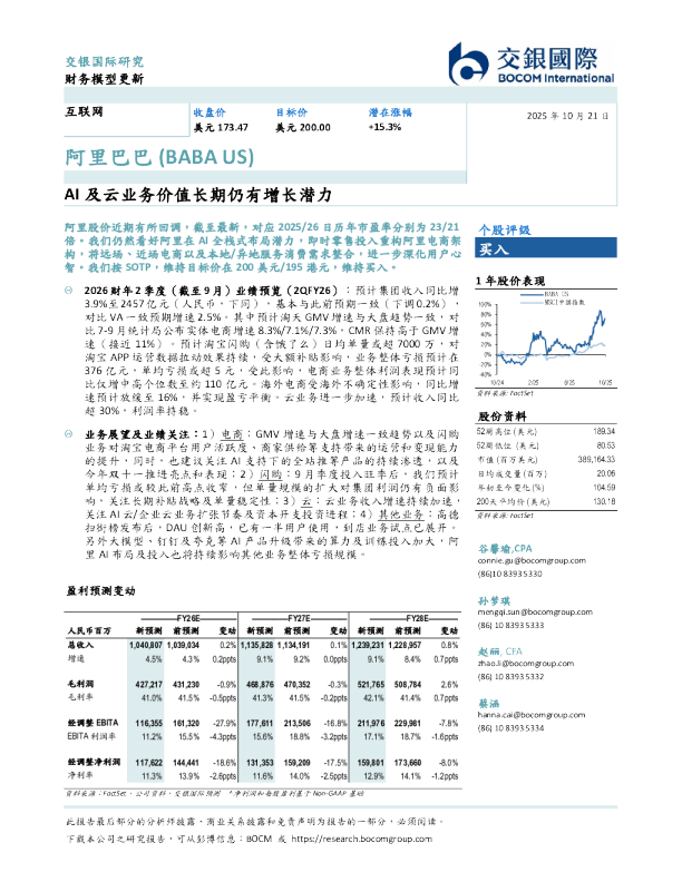 AI及云业务价值长期仍有增长潜力