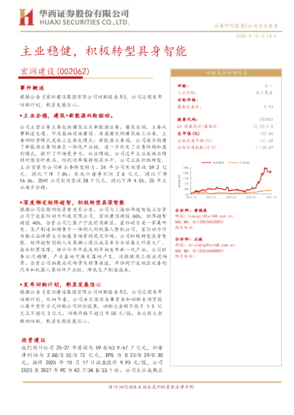 主业稳健，积极转型具身智能