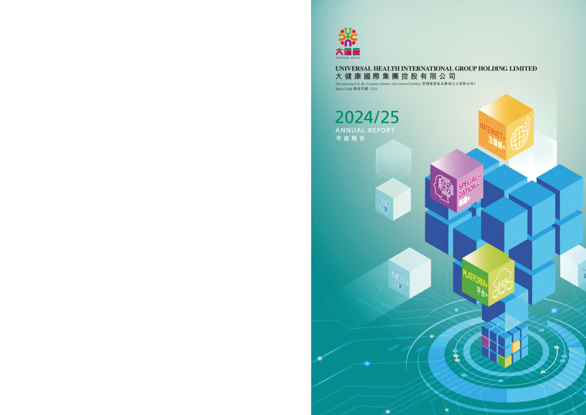 大健康国际2024/25 年度报告
