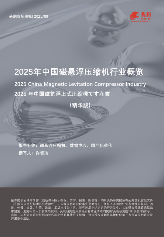 2025年中国磁悬浮压缩机行业概览（精华版）