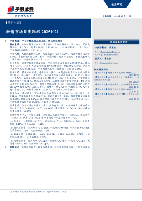 转债市场日度跟踪