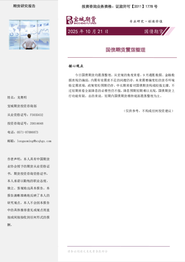 国债期货日报：国债期货震荡整理