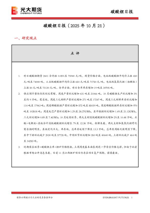 碳酸锂日报
