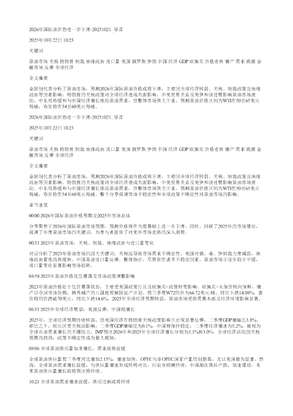 2026年国际油价恐进一步下滑20251021