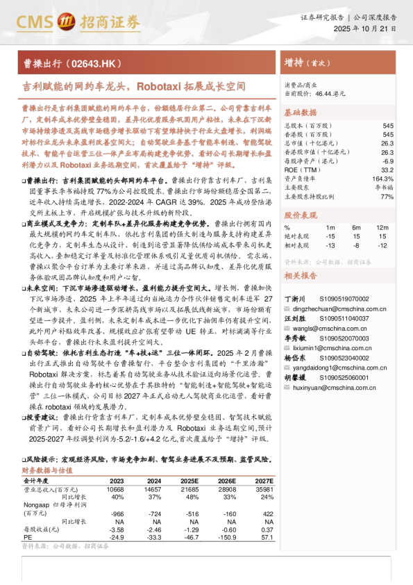 吉利赋能的网约车龙头，Robotaxi 拓展成长空间